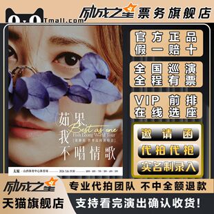 2026南京武汉重庆太原梁静茹Best茹果我不唱情歌演唱会门票代拍