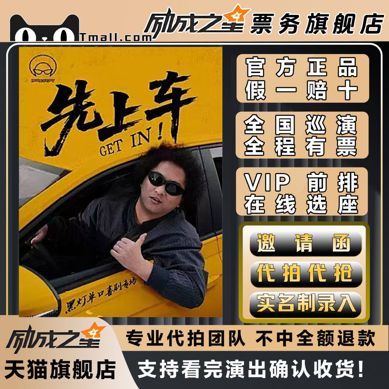 2026佛山泰州宁波温州重庆成都黑灯先上车单口喜剧专场门票