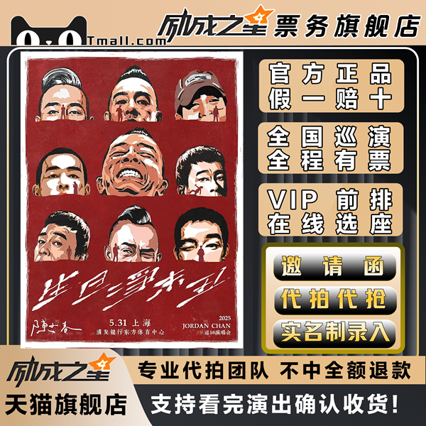 2025陈小春武汉合肥苏州沈阳西安宁波南昌演唱会门票代拍代抢