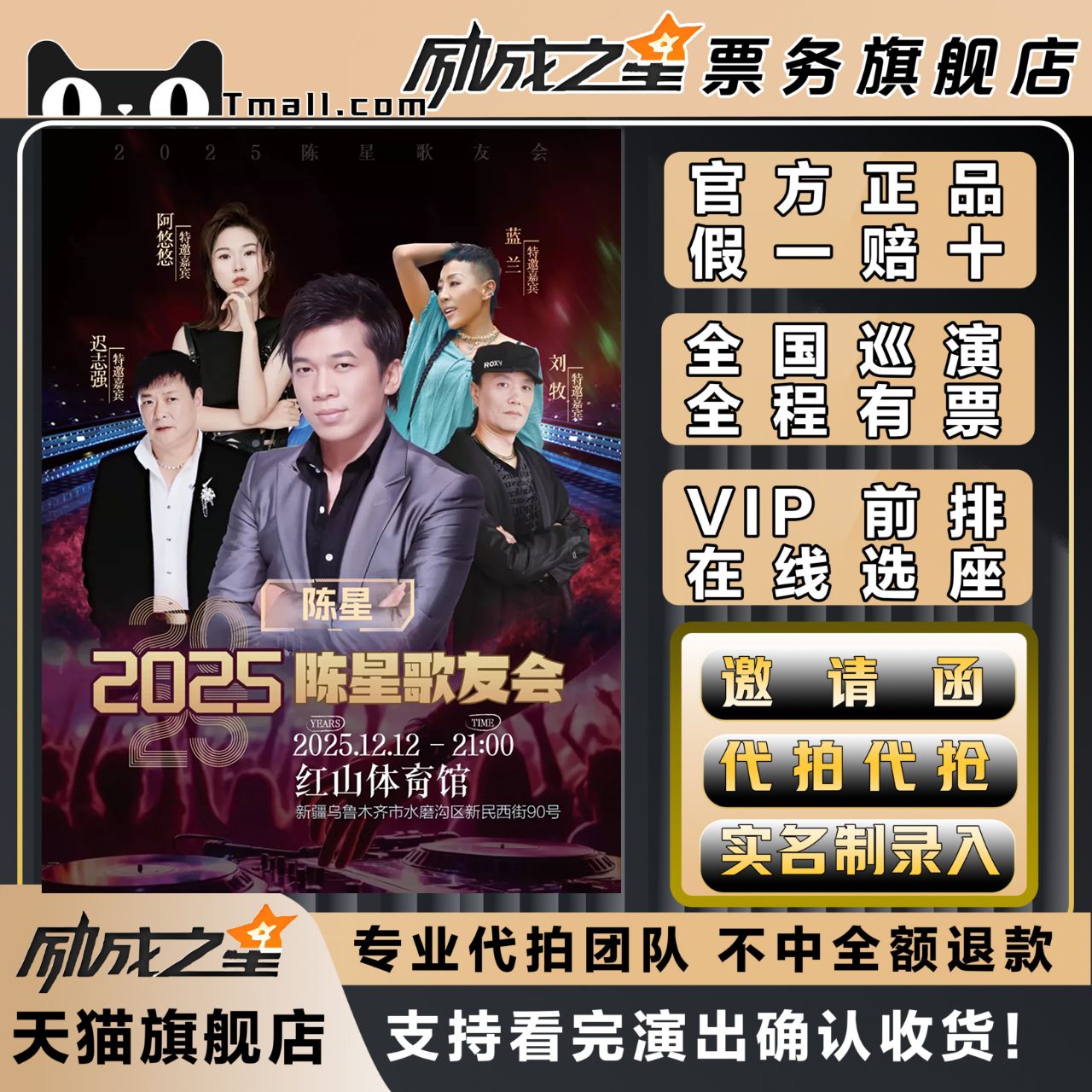 2025乌鲁木齐陈星歌友会门票代拍代抢门票订票陈星乌鲁木齐站