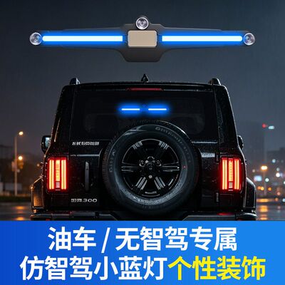 智驾小蓝灯太阳能自粘车内氛围灯