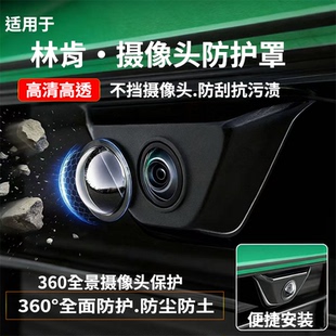 适用林肯Z航海家MKZ冒险家MKC汽车前后摄像头保护盖360影像镜头罩
