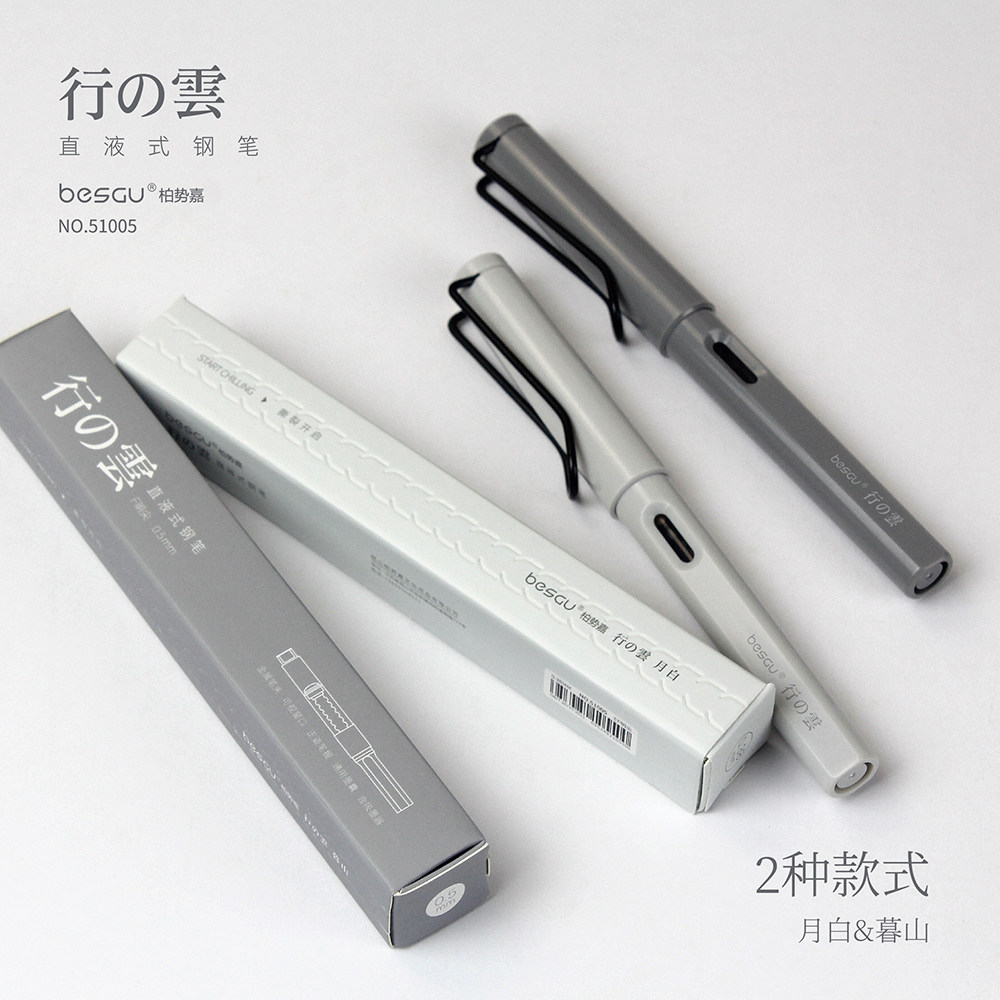 besgu行云新款钢笔明尖顺滑不刮纸3.4通用口径吸墨器墨囊两用正姿笔握金属笔夹可视墨窗51005