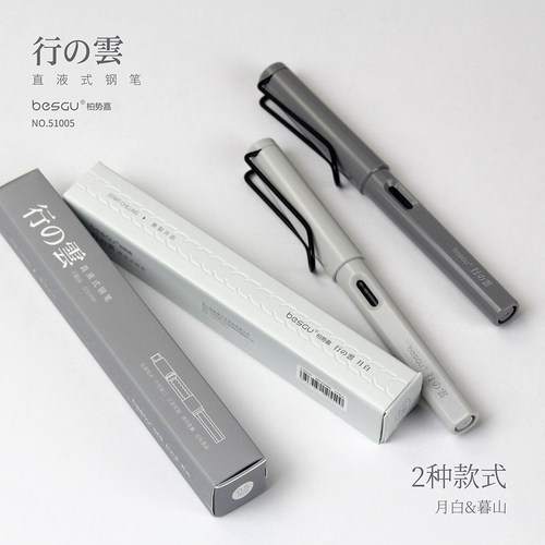 besgu行云钢笔明尖顺滑不刮纸
