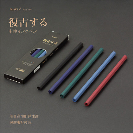 BESGU复古色拔帽中性笔针管头六棱简约肤感磨砂手账书写笔记81047