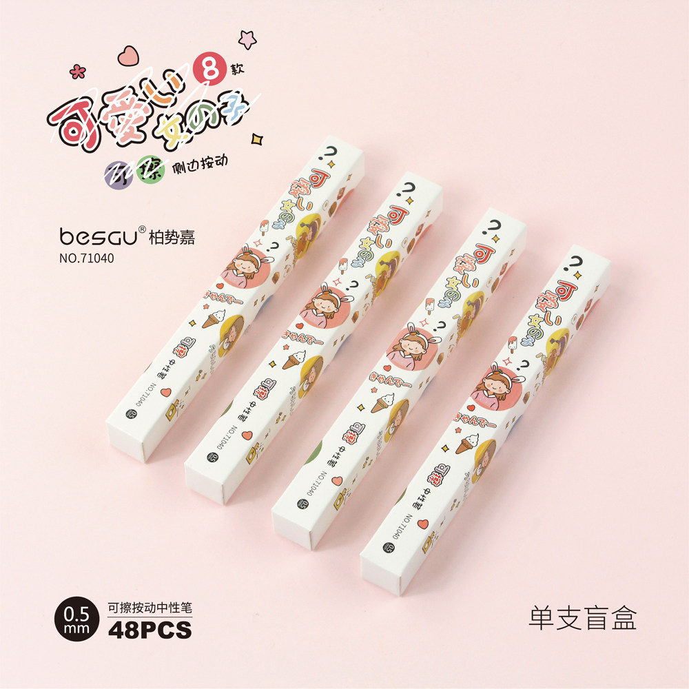 besgu按动软萌女孩中性笔可擦图片