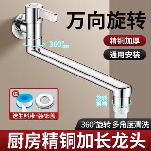 铜水龙头厨房洗菜盆可旋转洗衣阳台拖把家用水龙头 加长延伸入墙式