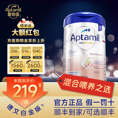 德国爱他美白金版1阶段