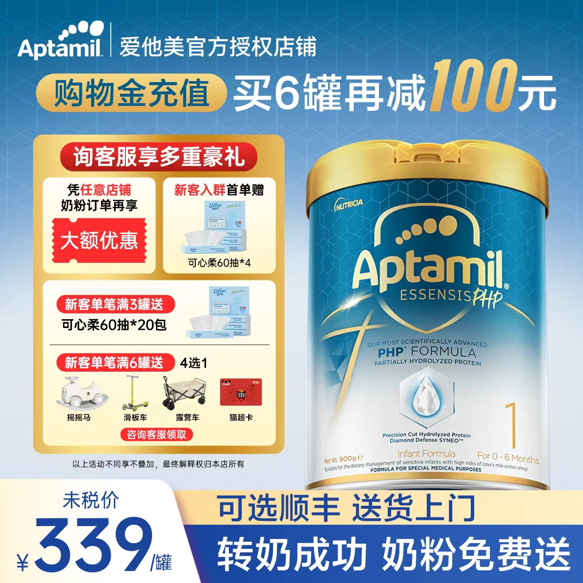 【官方正品】爱他美亲熠奇迹白罐1段适度水解0-6个月低敏奶粉