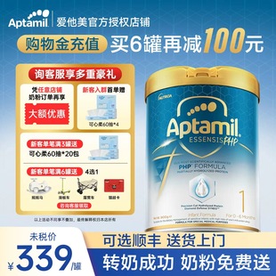 6个月低敏奶粉 爱他美亲熠奇迹白罐1段适度水解0 官方正品