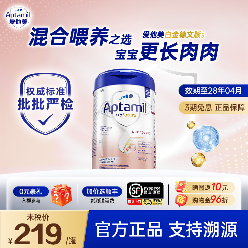 德国爱他美白金版1婴幼儿奶粉图片