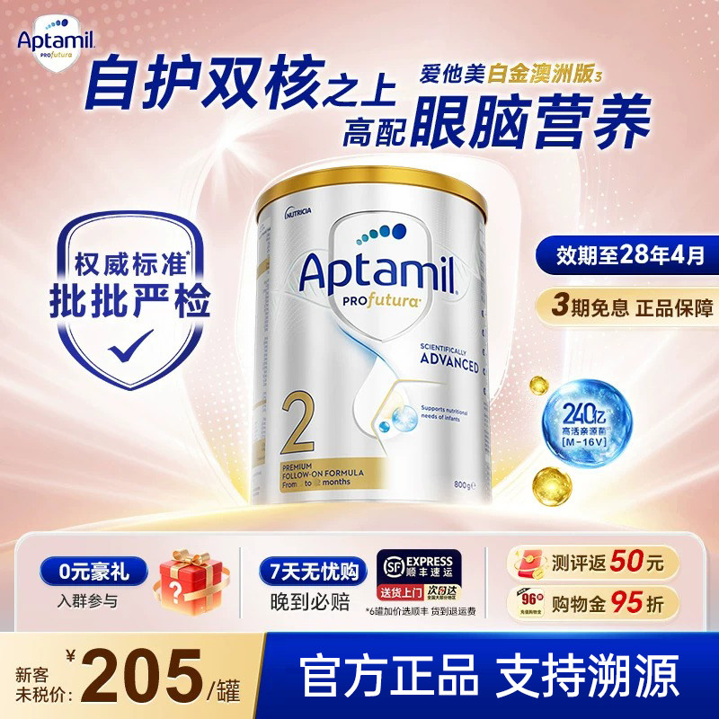 澳爱白金2段助力宝宝脑眼发育图片