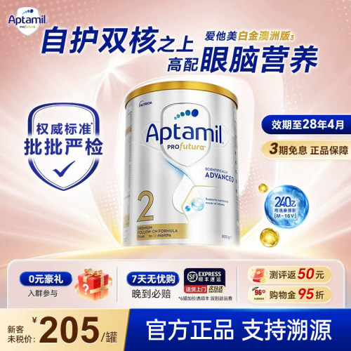 澳爱白金2段助力宝宝脑眼发育