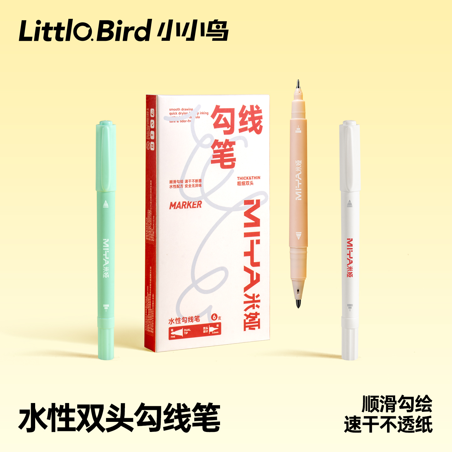 米娅小小鸟美术专用勾线笔黑色小学生双头水性笔幼儿园儿童描边绘画笔国画马克描边速干勾边笔粗细两头记号笔
