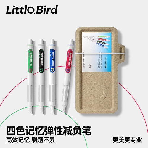 小小鸟静音按动四色记忆中性笔