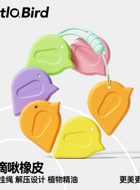 小小鸟水滴啾橡皮植物精油自带香味橡皮 小学生专用擦字成线成条无毒干净不留痕铅笔书写绘画学习用品不脏手