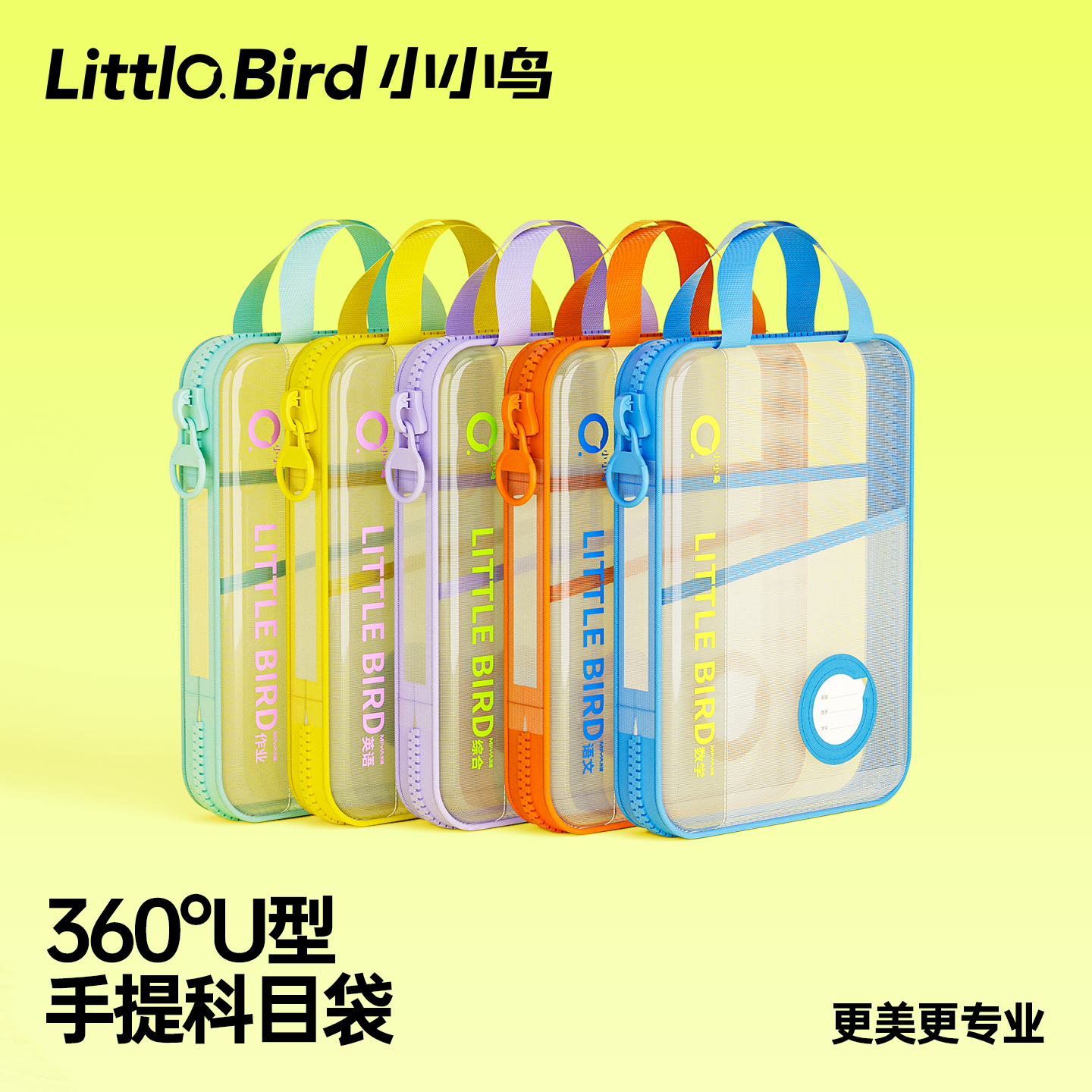 小小鸟科目分类袋手提收纳袋