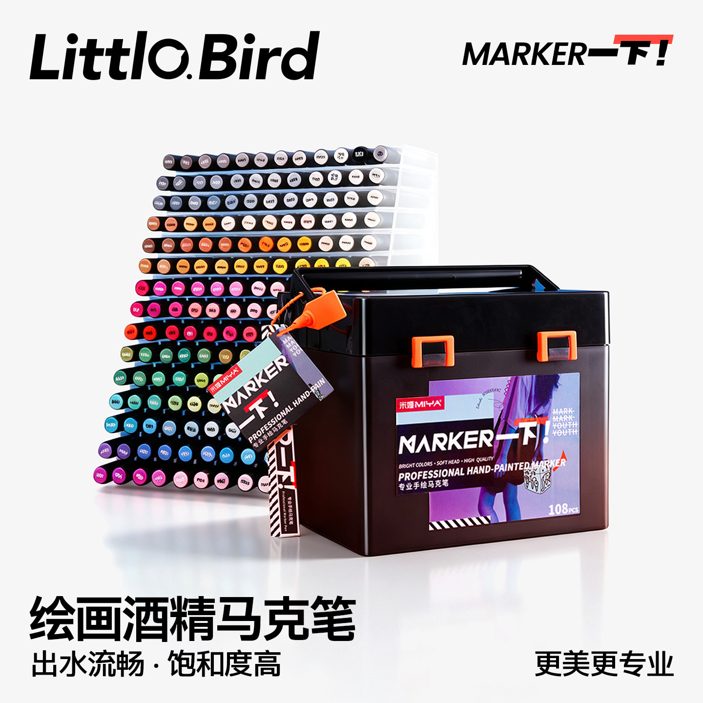 小小鸟绘画酒精马克笔学生美术纤维软头油性120色80色48色动漫不透色速干流畅长续航酒精记号笔防水洗