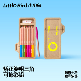 米娅小小鸟可擦彩色铅笔彩铅笔12色画画笔彩笔初学者小学生儿童绘画专用幼儿园24色粗三角杆矫正姿握姿套装