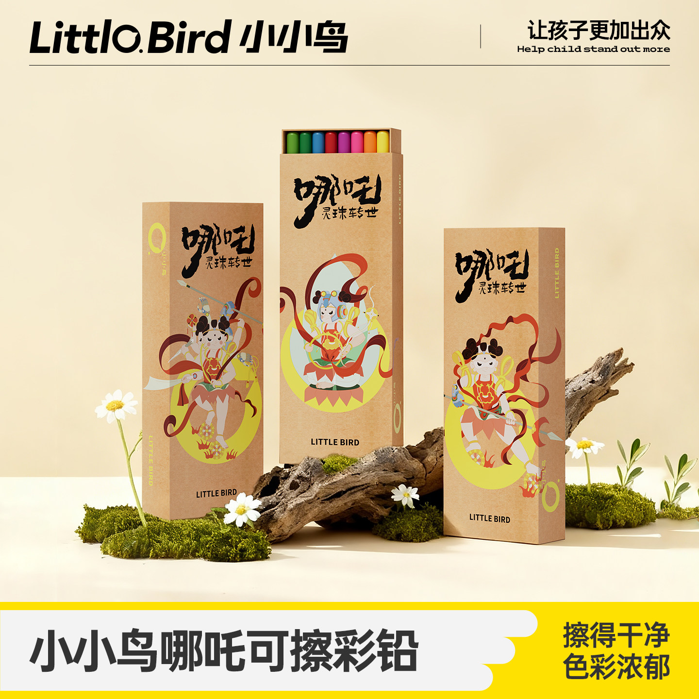 米娅小小鸟可擦彩铅24色画画专用水溶性美术生小学生划重点涂色答题作业用彩色铅笔不留痕初学者哪吒限定