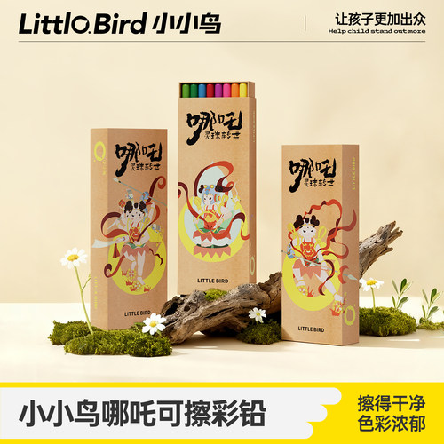 米娅小小鸟可擦彩铅24色画画专用水溶性美术生小学生划重点涂色答题作业用彩色铅笔不留痕初学者哪吒限定