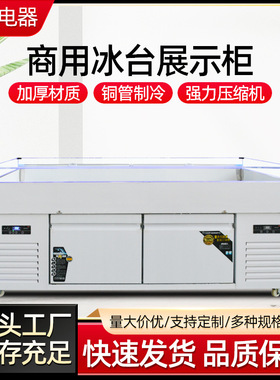 冰台展示柜供应保鲜冷藏超市直冷冰箱商用自助餐喷雾卧式冰柜保温