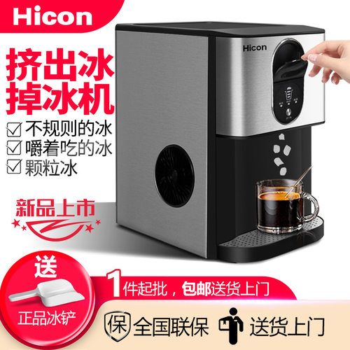 惠康挤出冰颗粒冰小型台式制冰机30公斤家用商用连续出冰造冰机器