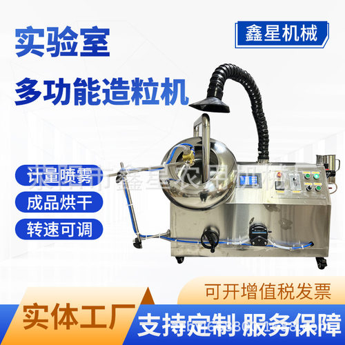 鑫星实验室小型圆锅粉末成球氧化铝制粒计量喷雾造粒机烘干收尘