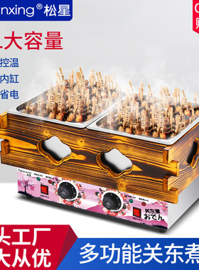 松星关东煮机商用麻辣烫机电热煮面炉双缸格子锅小吃设备源头厂家