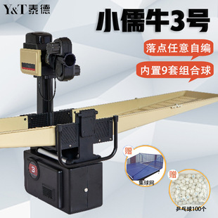泰德乒乓球发球机小儒牛3号发球机智能训练家用训练自动发球