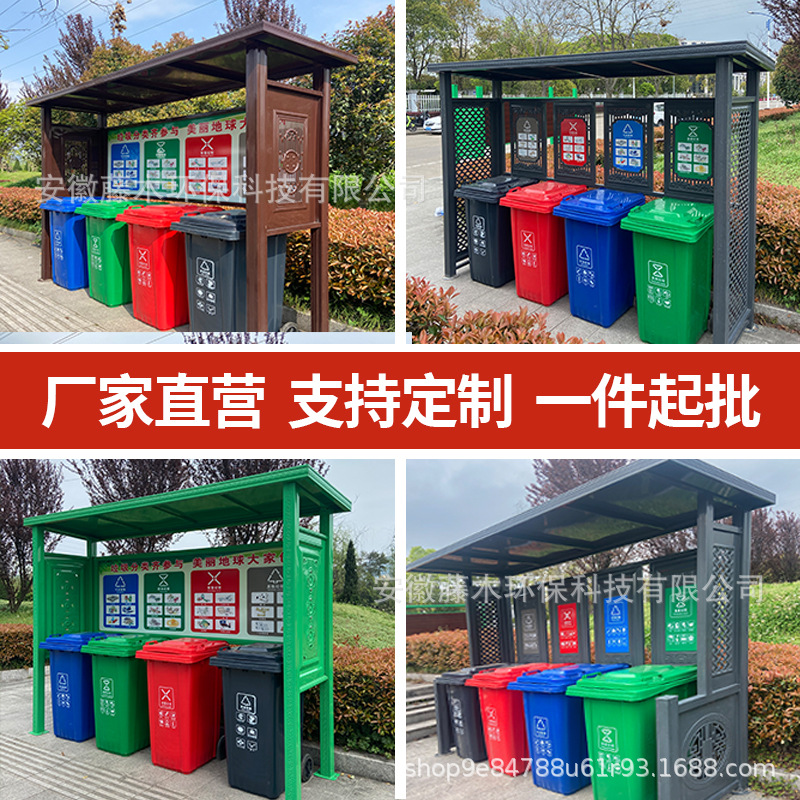 垃圾分类亭垃圾投放点简易仿古亭点生活站亭子