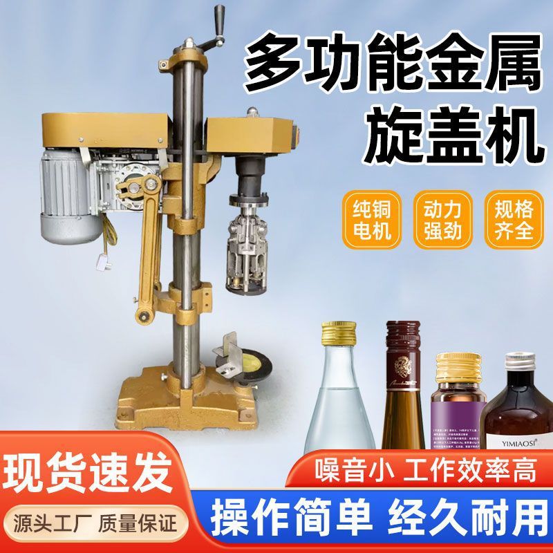 小型半自动旋盖机酒瓶铝盖锁盖机台式电动玻璃瓶塑料瓶压盖封口机