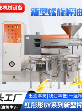 新款全自动榨油机小型压榨机设备花生油葵花籽菜籽油榨油机