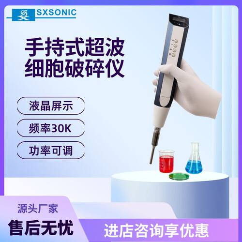 厂家直供手持式超声波涂料分散小型搅拌器实验室均质电动分散机