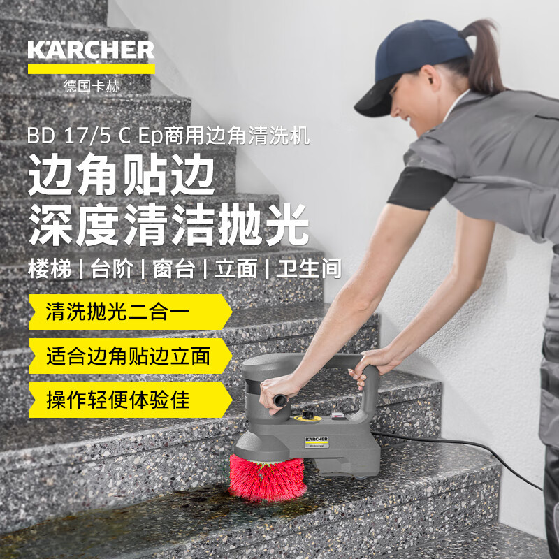 Karcher BD 17/5 Portable Stair Edge Floor Washer & Polisher