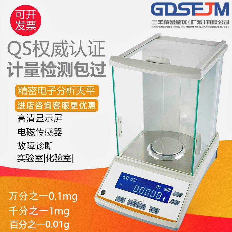 实验室分析天平万分之一千分之一电子天平0.1mg0.001g高精度