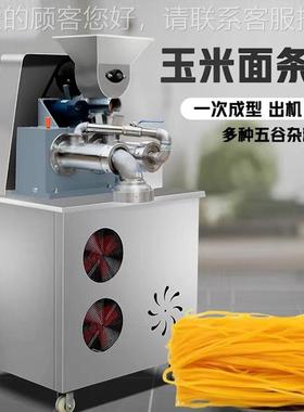 全自动用玉米商面机多功UQW能自熟面条机五冷谷杂条粮面条机米线