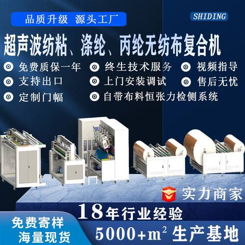 超声波过滤棉无纺布复合压花机超声波复合无纺布设备无纺布复合机