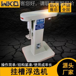 35g小浮 型化验挂槽浮选机 室内XFG小型变频选挂槽选用矿浮选机