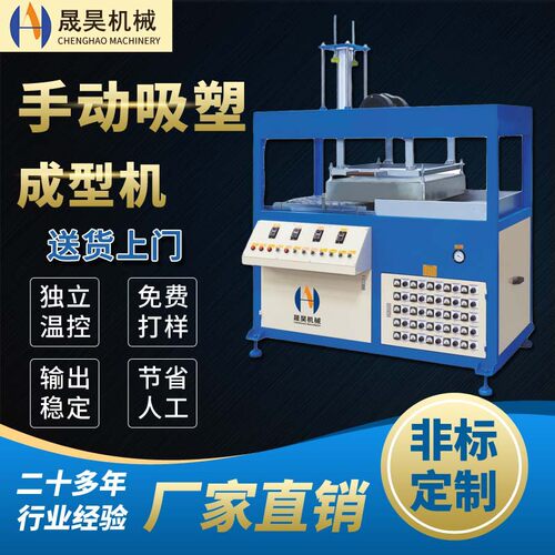 晟昊手动吸塑打板机 吸塑泡壳成型机 蛋糕/面包内衬吸塑成型设备