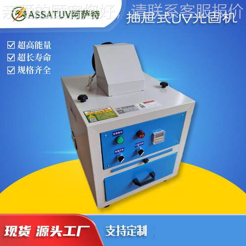 厂家供抽屉式紫外82649线V光固化机 W实验U用UV胶1K应W2K3KWuv固