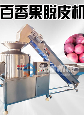 百香果脱皮机连续式百香果磨皮清洗流水线不锈钢脱百香果皮设备