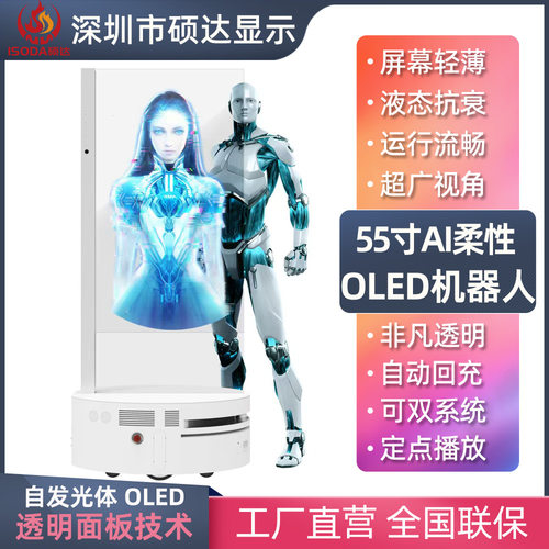 新一代55英寸智能移动AI数字人OLED透明屏虚拟人一体机OLED机器人