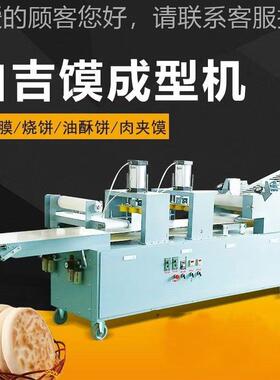 全自动白吉流水线油酥15489烧饼馕饼披萨饼成型功机能压多饼坯机