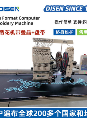 单头盘带叠片全自动电脑绣花机 computerized embroidery machine