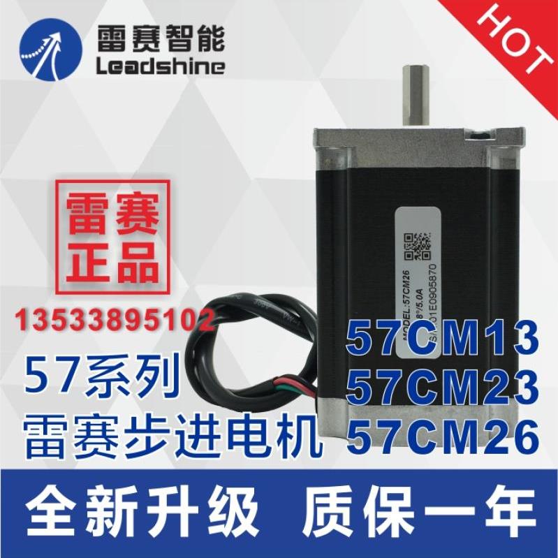 雷赛57两相步进电机57CM13 57CM22C 23-BZ 26 30X可替换57HS系列