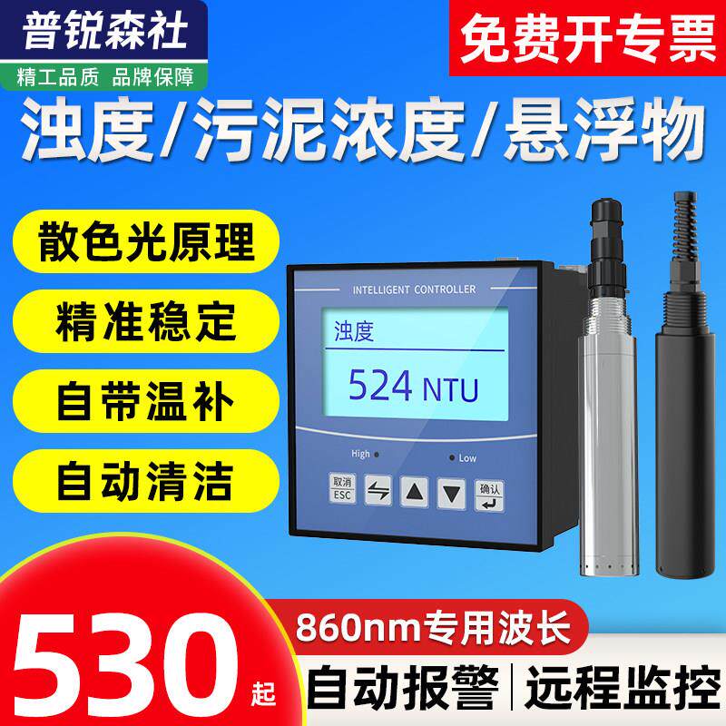工业在线浊度仪检测仪地表水悬浮物纸浆污泥浓度计水质分析传感器