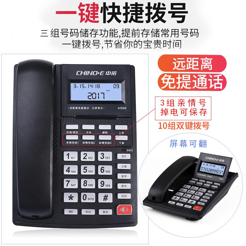 中诺W558固定电话机商务办公座机家用有线电话免提通话静音一键通