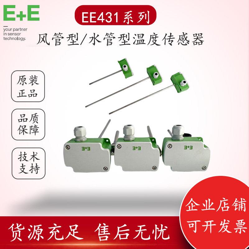 E+E益加义EE431温度传感器水管风管温度变送器EE431-M3A6L150