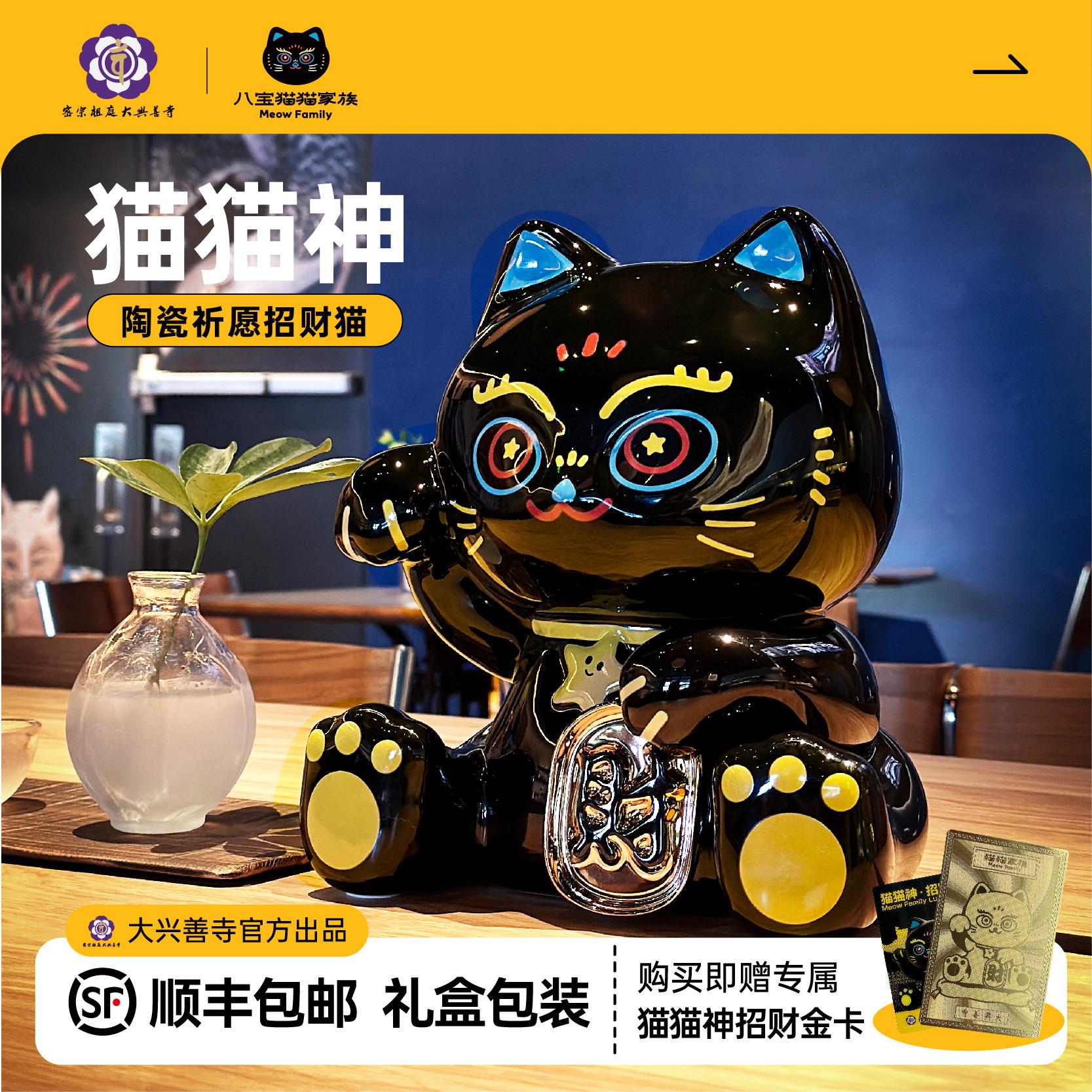 Fri福来大兴善陶瓷猫猫神摆件国风招财猫开 业玄关前台收银祈愿